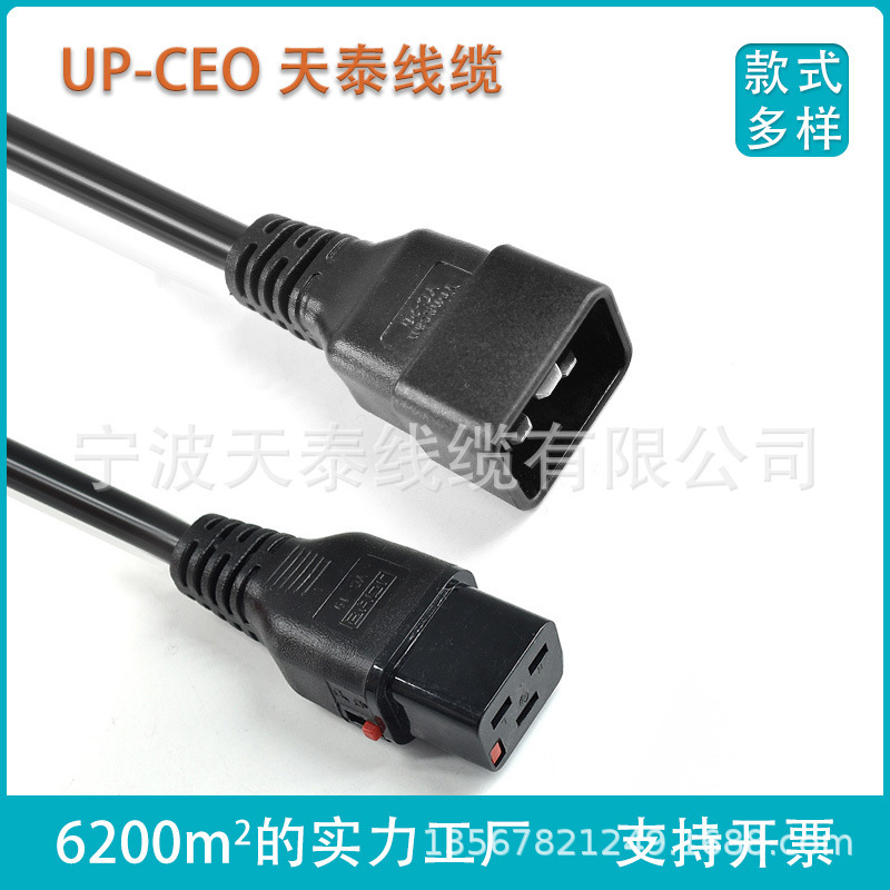 C19-C20电源线带锁 ups服务器转接头AC插头线机房大功率链接线