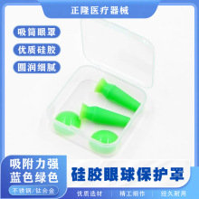 韩式眼球保护罩蓝色绿色吸盘双眼皮埋线超薄弹性硅胶保护眼罩舒适