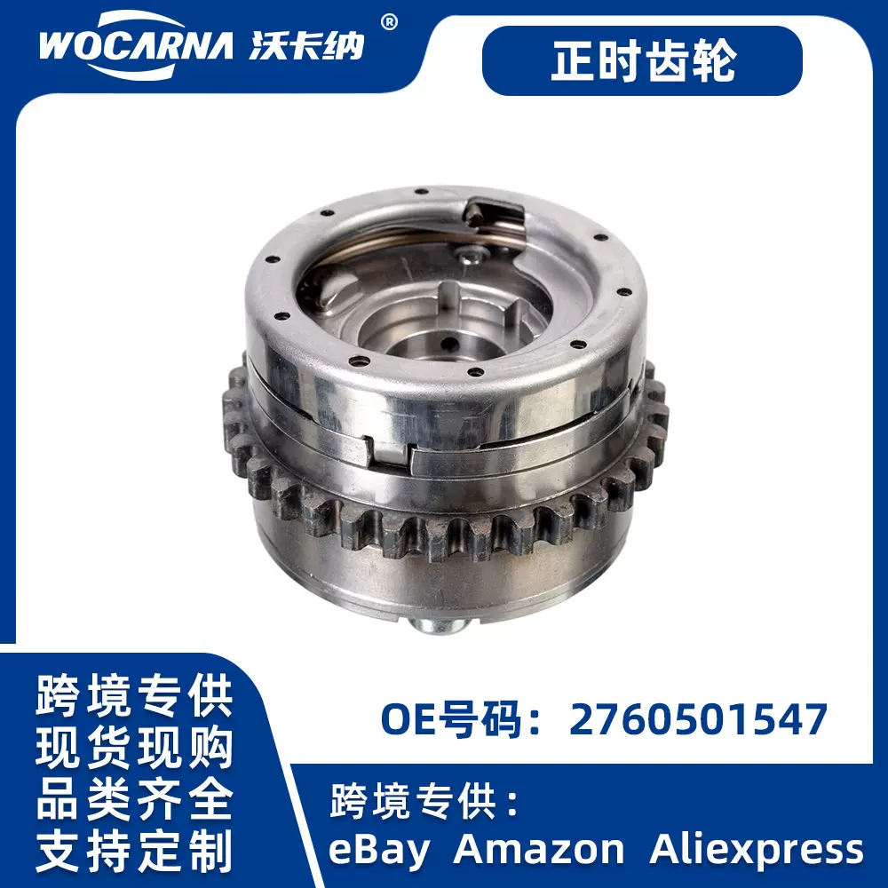 适用于奔驰276 正时齿轮相位调节器 vvt齿轮凸轮轴链轮2760501547