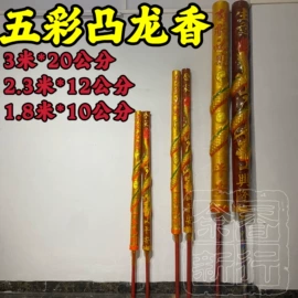 香;佛香/线香
