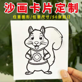 沙画卡片带胶卡纸diy创意定制手工DIY制作来图定制活动创意定制