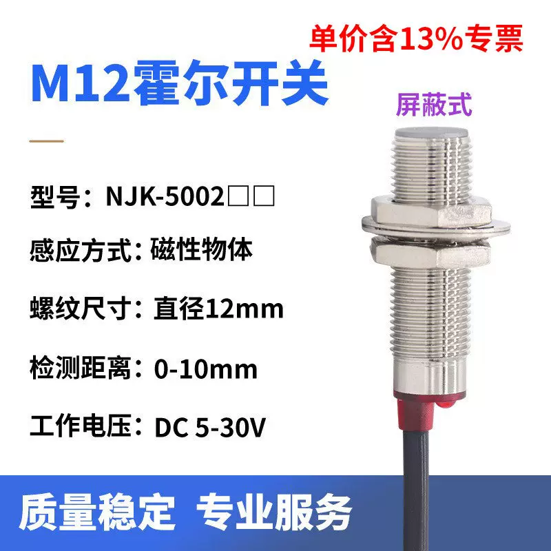 专票价M12磁性霍尔接近开关NJK-5002C NJK-5002D三线NPN传感器PNP