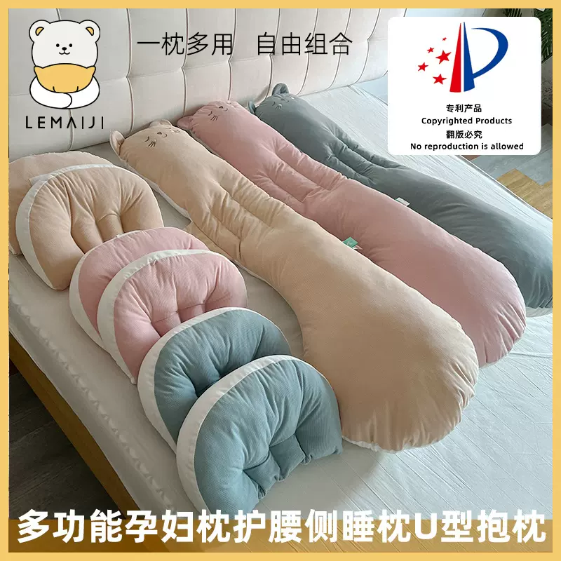 乐麦咭孕妇枕a类护腰侧睡托腹抱枕U形枕贝壳枕孕妇睡觉专用两用枕