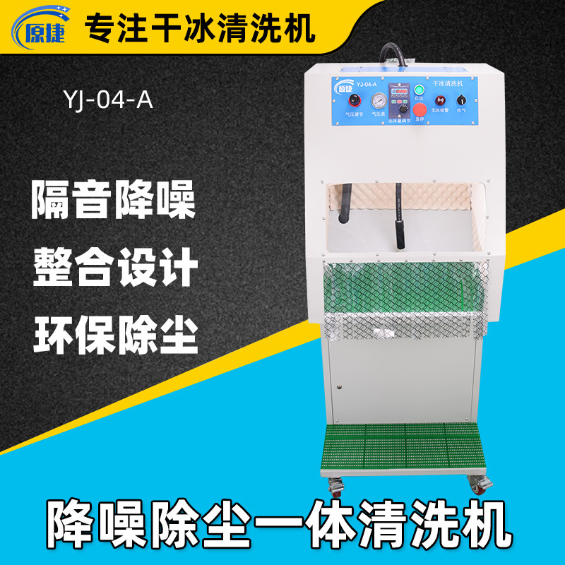 Anti-Static Dry Ice Cleaning Machine, Noise Reduction, Dust Removal, Burr Removal, All-In-One Multifunctional Dry Ice Board Cleaning Machine, Manufacturer's Ready Stock