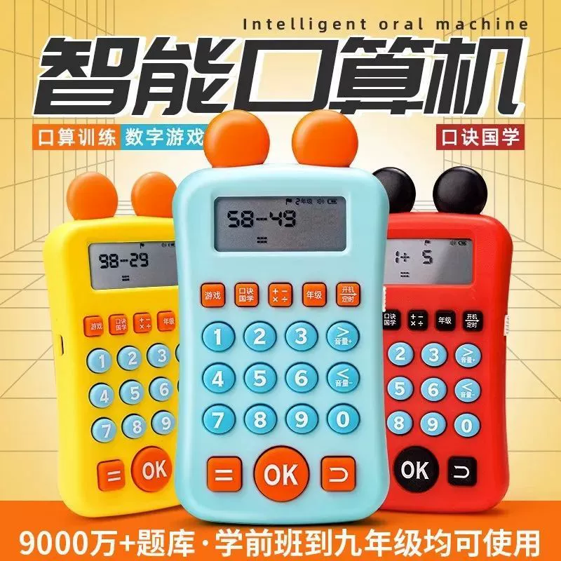 Ученики начальной школы умная машина для устной тренировки, сложение, вычитание, умножение и деление