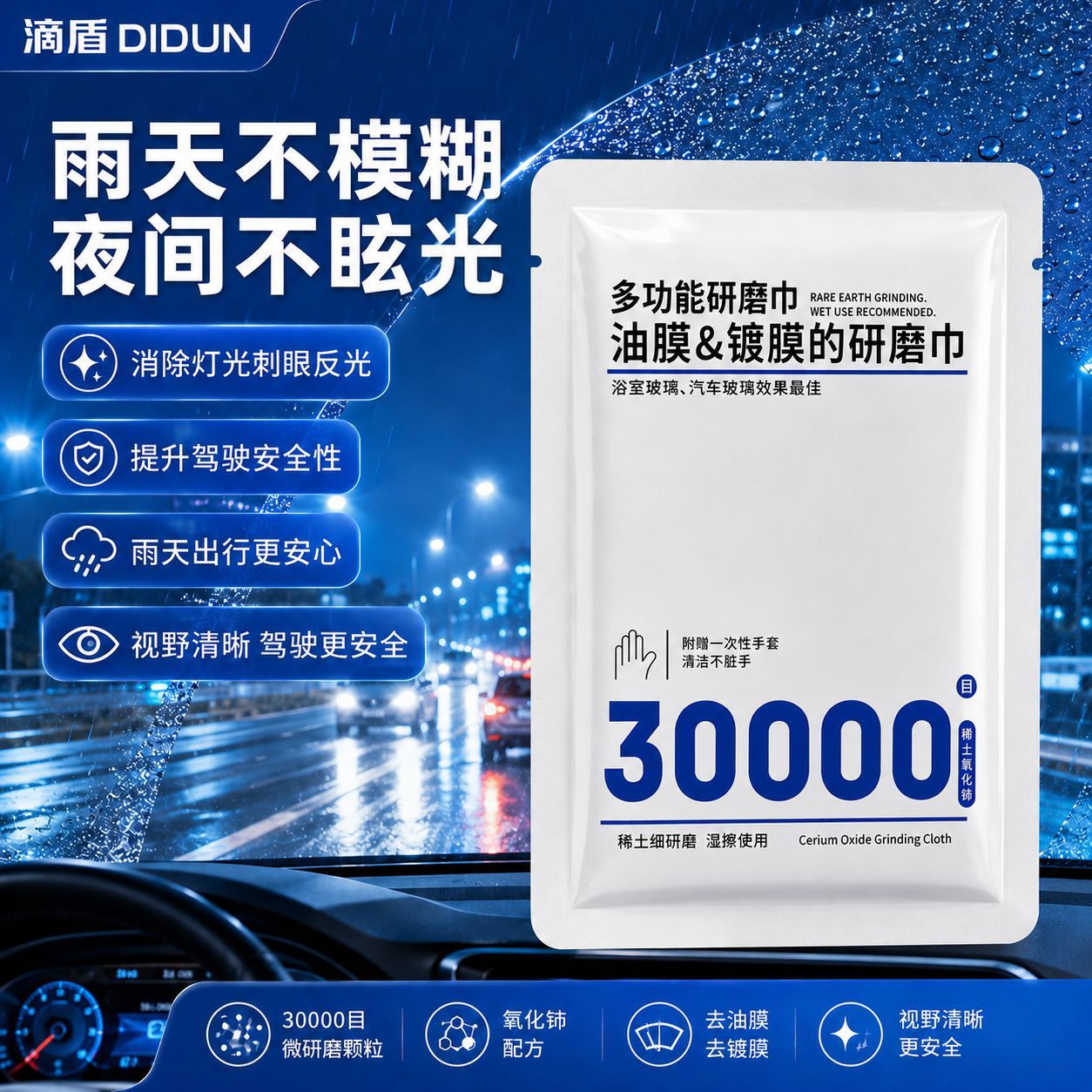 Car glass oil film coating abrasive wipes cerium oxide gentle and…