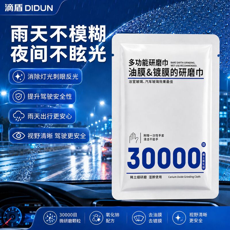 Car Glass Oil Film Coating Polishing Wipes with Cerium Oxide, Gentle and Non-Damaging to the Glass, Cleaning Wipes for Removing Heavy Oil Film Car Glass Oil Film Coating Polishing Wipes with Cerium Oxide, Gentle and Non-Damaging to the Glass, Cleaning Wipes for Removing Heavy Oil Film