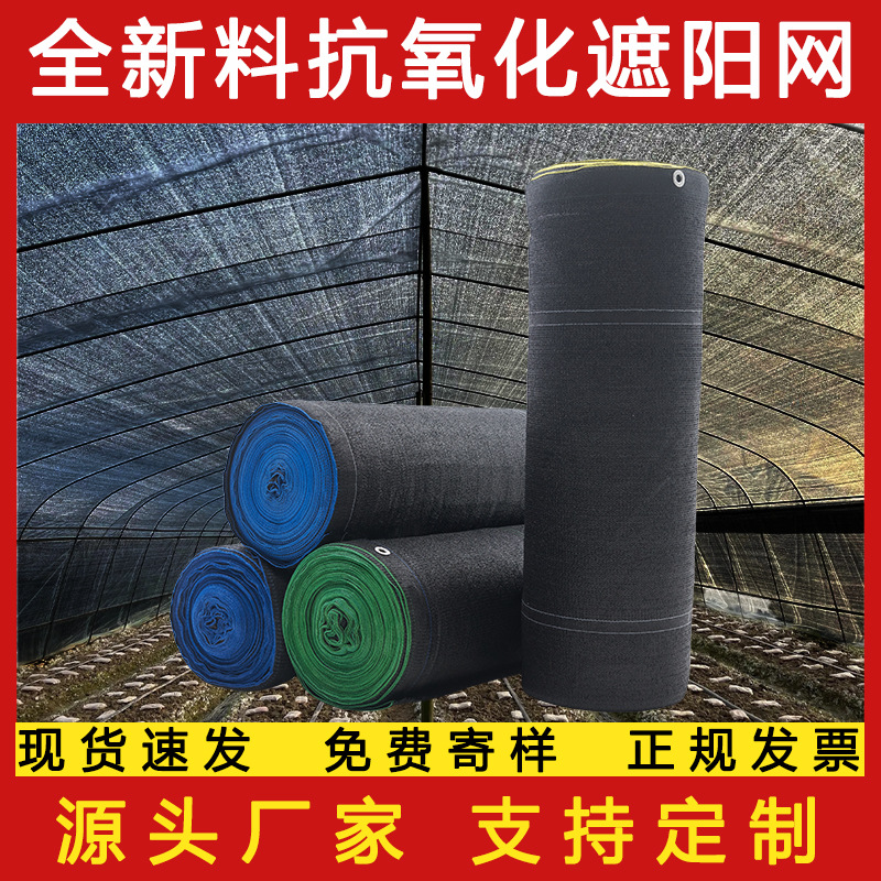 遮阳网加密加厚遮阳防晒网隔热黑色大棚家用农用庭院大棚批发蔬菜