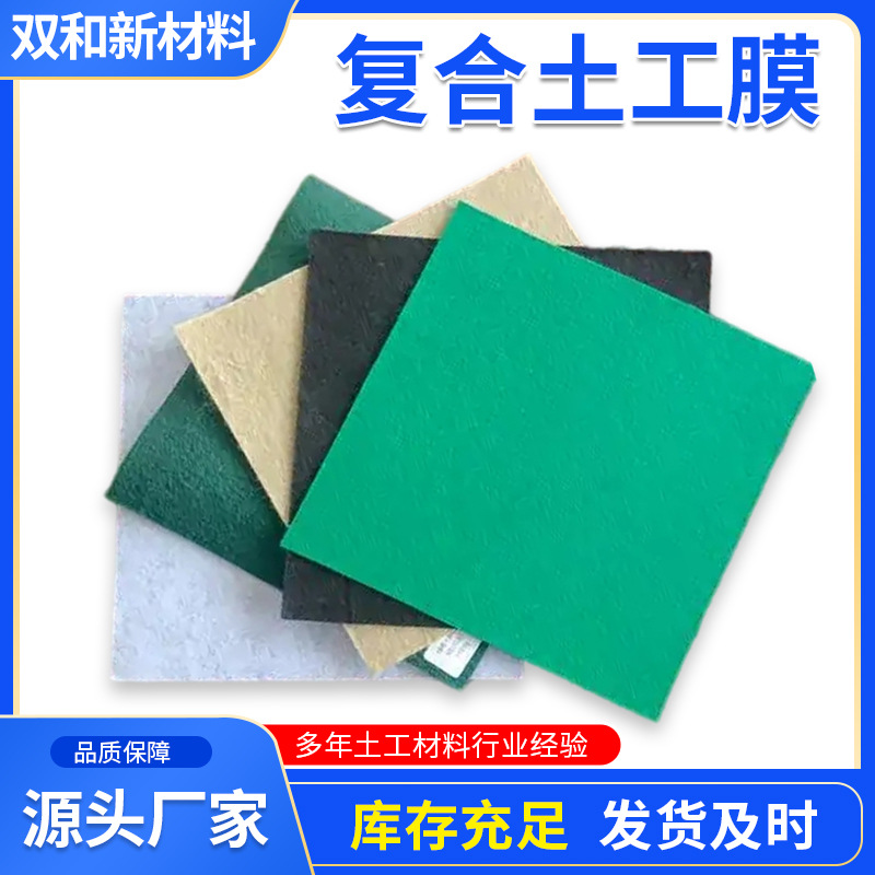 复合土工膜两布一膜加厚隧道防渗膜尾矿库防水一布一膜复合土工膜