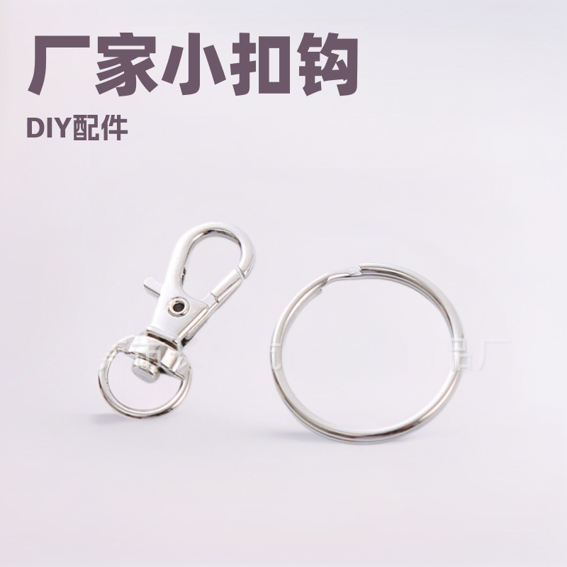 厂家小扣钩扣钥匙圈龙虾扣狗扣弹弓扣饰品钥匙扣DIY五金配件挂钩