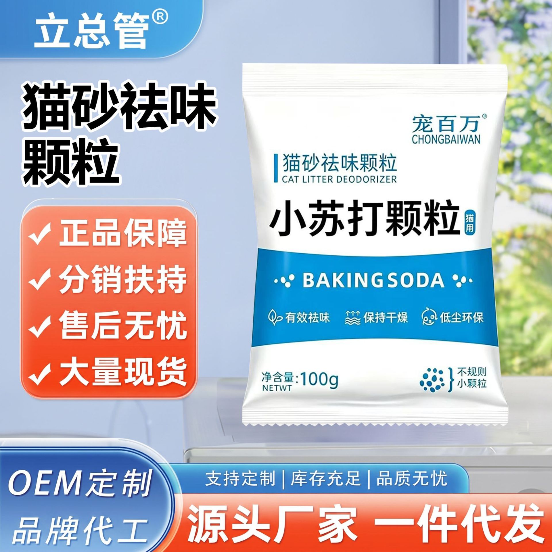猫砂祛味颗粒小苏打宠物除味神器猫砂伴侣猫咪去尿味猫砂盆专用