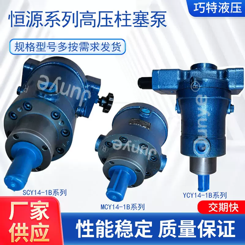 供应油泵正品江苏恒源液压泵轴向柱塞泵MCY定量泵SCY变量泵YCY