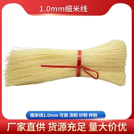 米粉米线