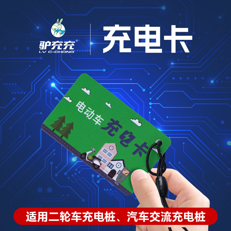 驴充充电瓶车新能源汽车充电桩配件