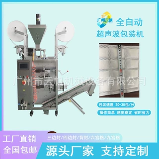六宫格无纺布超声波艾片包装机 艾草粉艾渣片立式包装机厂家