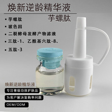 焕新逆龄精华液瑞士芋螺肽紧致精华液胜肽玻色因淡纹滋养肌肤原液