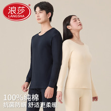 浪莎保暖内衣女纯棉秋冬秋衣秋裤套装抗菌防螨打底防寒棉毛衫男士