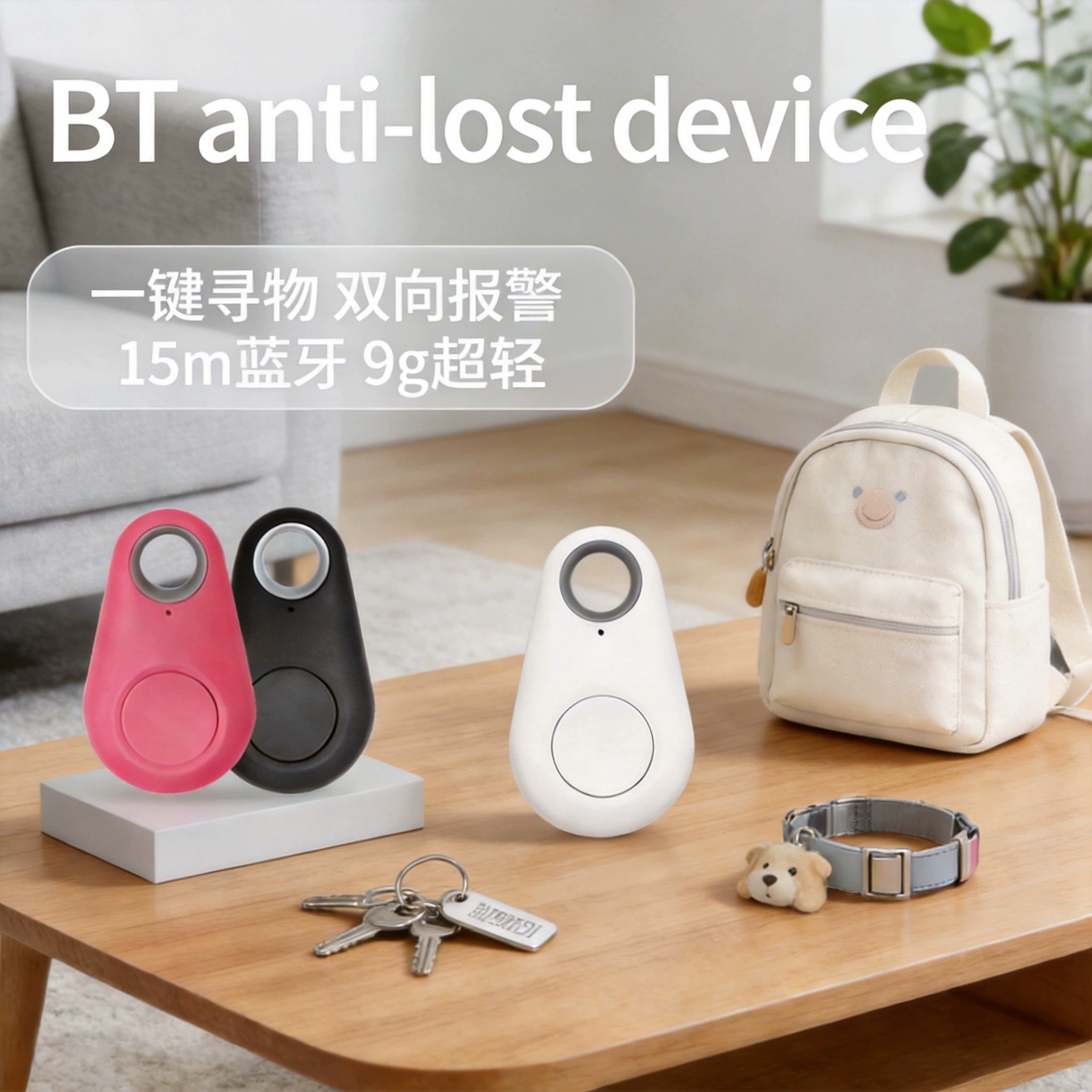 Брелок для дома с защитой батареи, функция геолокации, Bluetooth