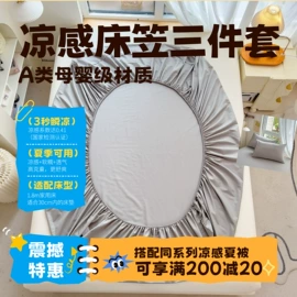 夏凉被;纤维被;四件套