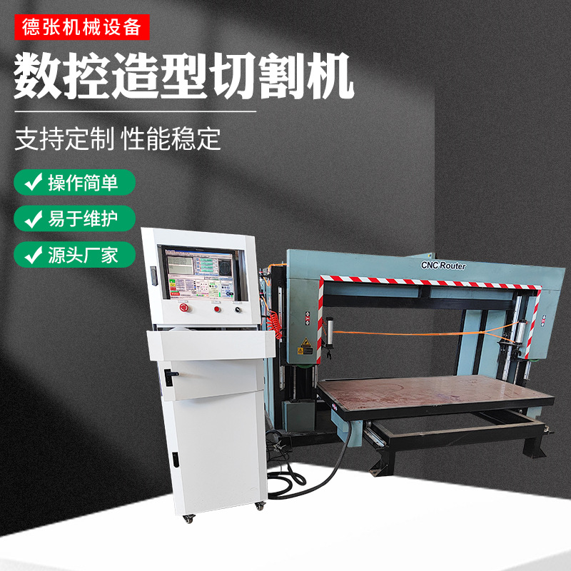 猫抓板数控切割锯瓦楞纸造型切割机双工位海绵沙发立式造型锯