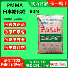 PMMA 日本旭化成 80N 透明 注塑 耐高温耐候 照明灯具 亚克力树脂