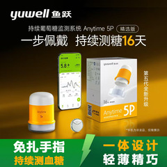 鱼跃新五代动态血糖仪5P一体式24小时血糖动态监测家用Anytime5
