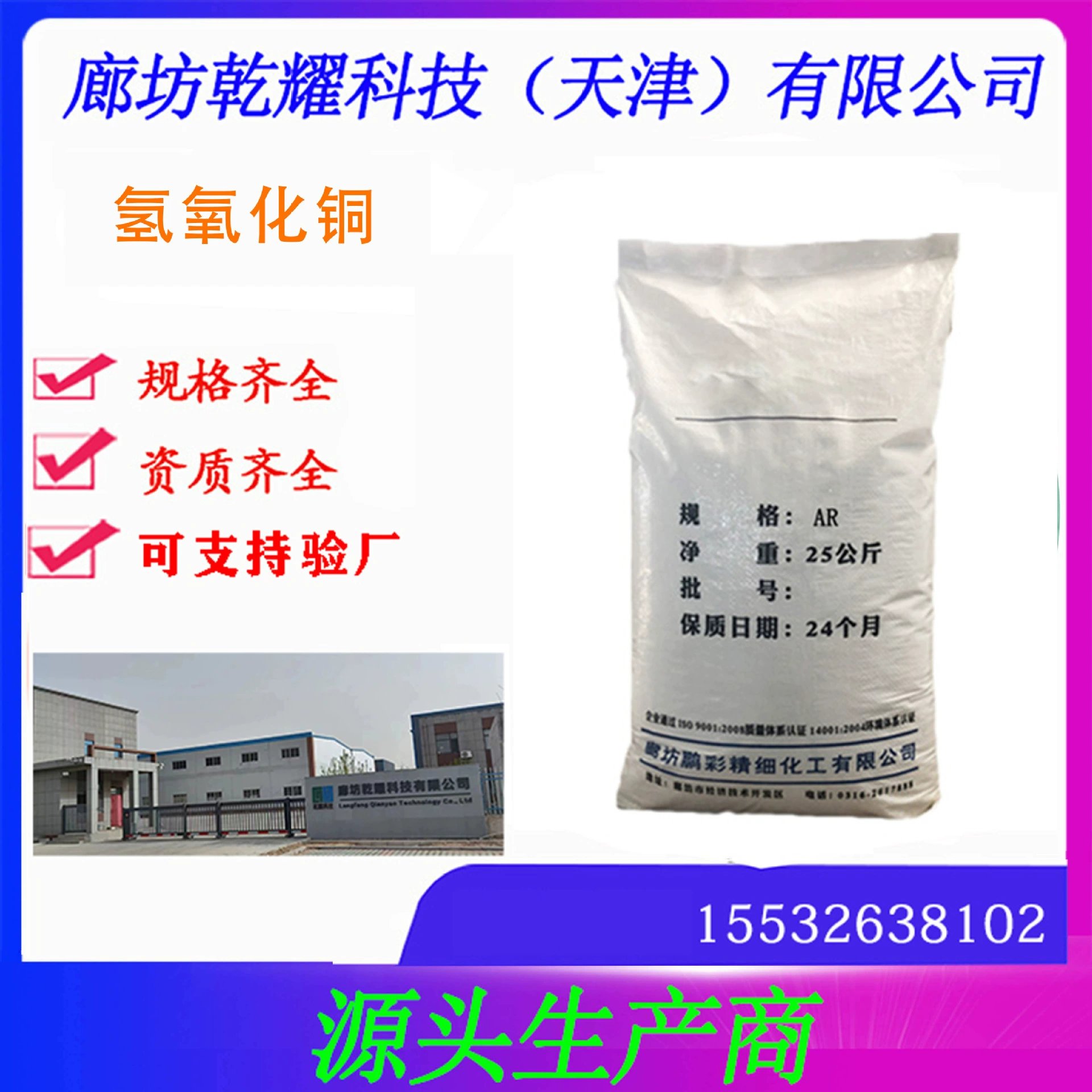 Гидроксид меди аналитической чистоты, реагент гидроксида меди, гидроксид меди