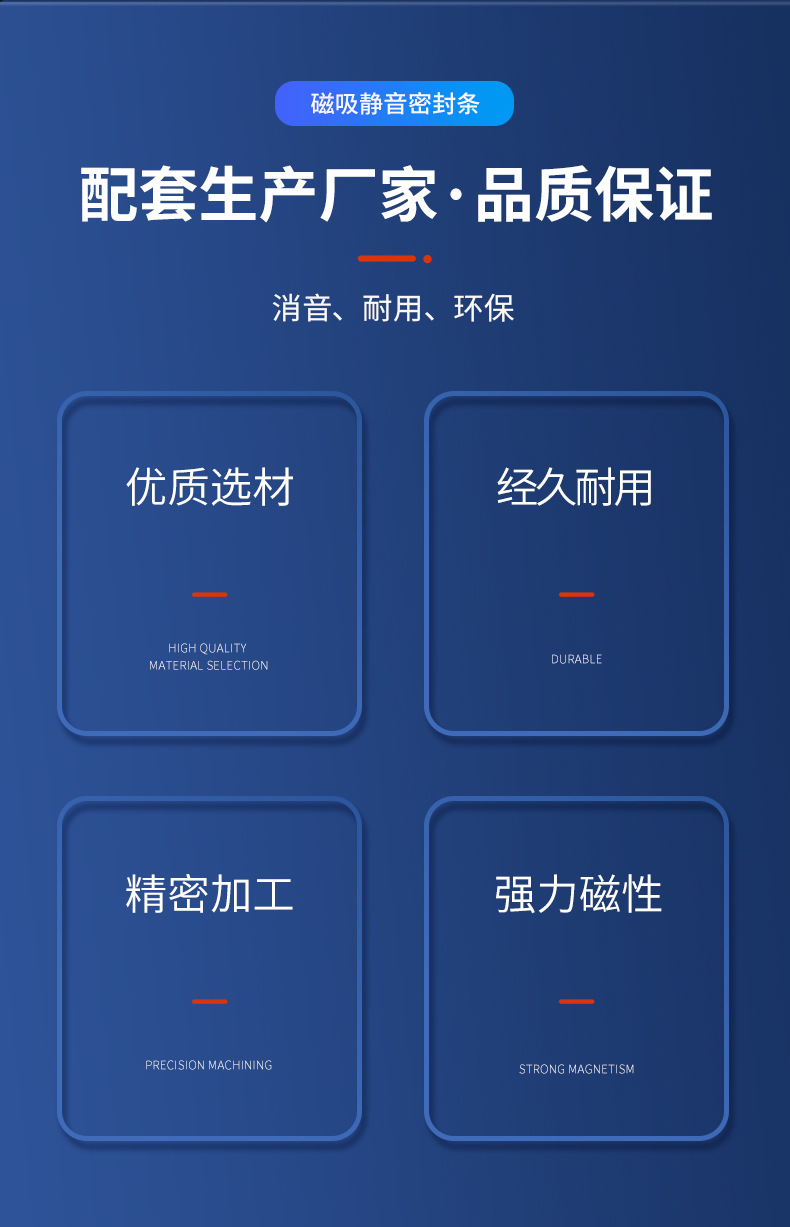 磁吸静音密封条（超级工厂）_03.jpg
