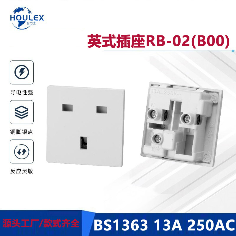 英国电源插座 英标交流电源连接器 英式BS插座RB-02(B00)