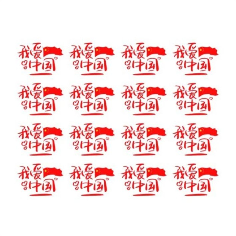迷彩爱国纹身贴彩虹我爱中国脸贴 国庆学生运动会比赛活动手臂贴|undefined