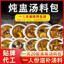 炖盅专用一人份小包袋炖汤料滋补汤料材料包炖鸡排骨老火靓汤药膳
