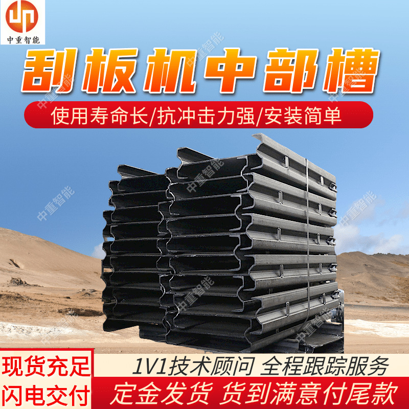 SGB420/30刮板机中部槽 易维护刮板机中部槽 可定制刮板机中部槽