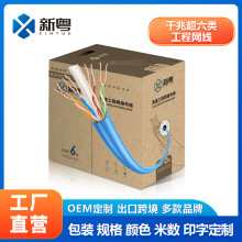 新粤/CAT6六类千兆8芯23AWG监控楼宇对讲网线305米工程双绞线