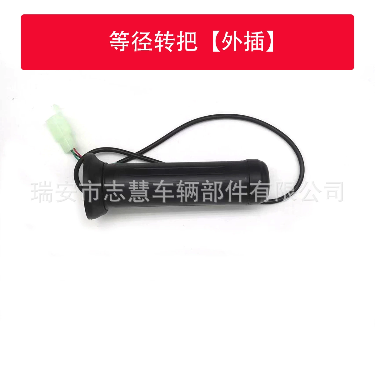 Подходит для No 9, хвостовая электрическая машина Эмма, ускорение, маленький лев, тигр, минино, аккумулятор, ручка управления скоростью дроссельной заслонки автомобиля