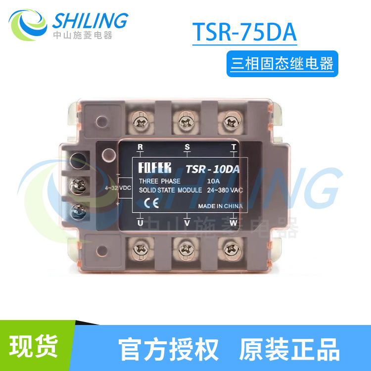 全新原装 FOTEK台湾阳明 TSR-75DA TSR-75DA-H 三相固态继电器75A
