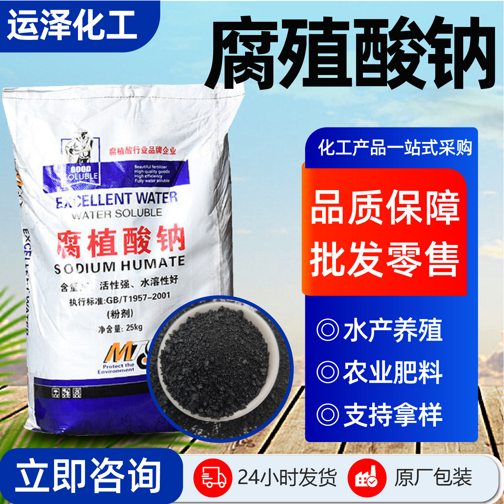 腐殖酸钠级全水溶腐殖酸钠水产养殖农用肥料禽畜养殖饲料腐殖酸钠