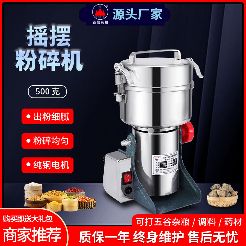百信500克摇摆磨粉机 不锈钢小型家用打粉机超细电动中药材粉碎机