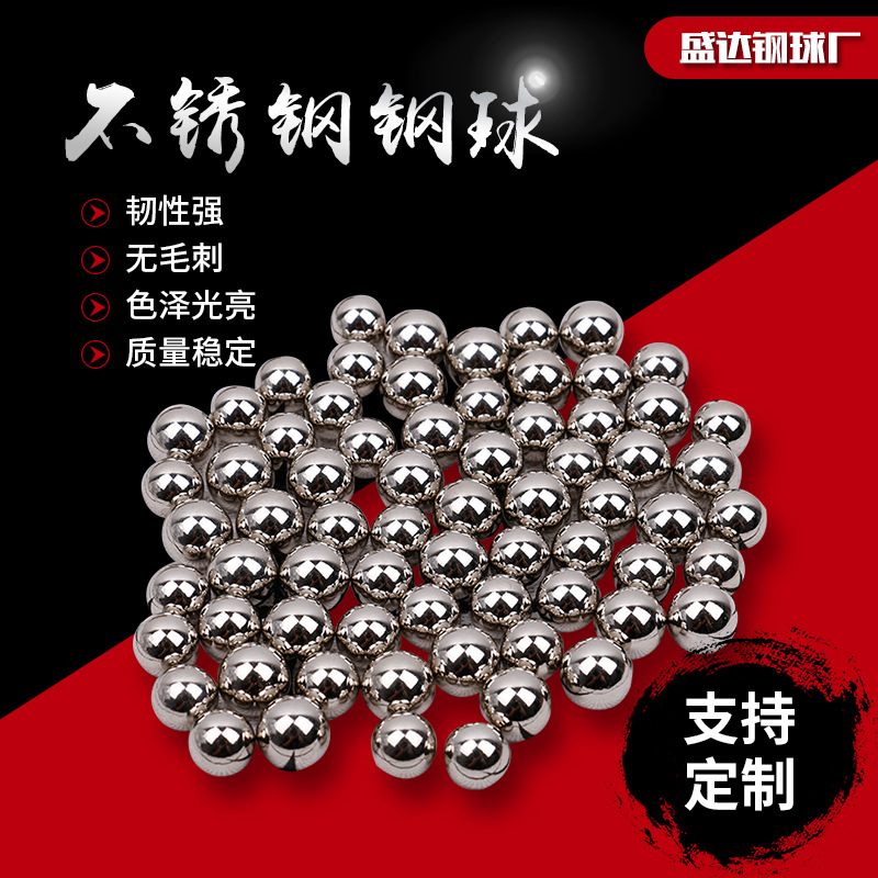 厂家现货批发不锈钢球定 制加工实心圆球滚轮脚轮用不锈钢球