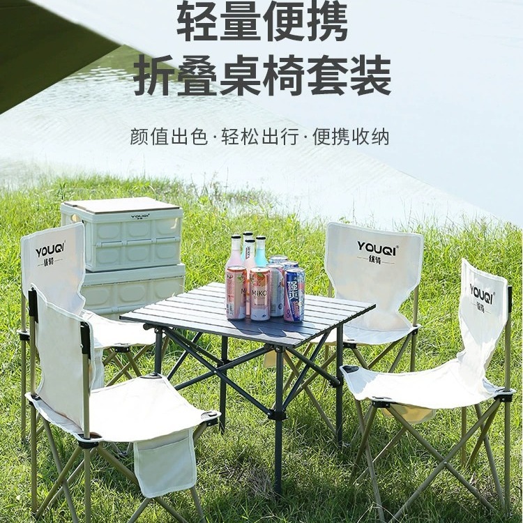 Youqi outdoor folding table and chair camping portable folding table and chair suit carbon steel egg roll table picnic equipment