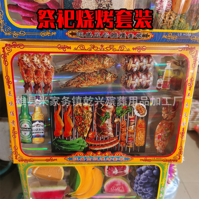 乾興殡葬用品盒裝祭祀産品燒烤吃食每箱128盒紙盒套裝