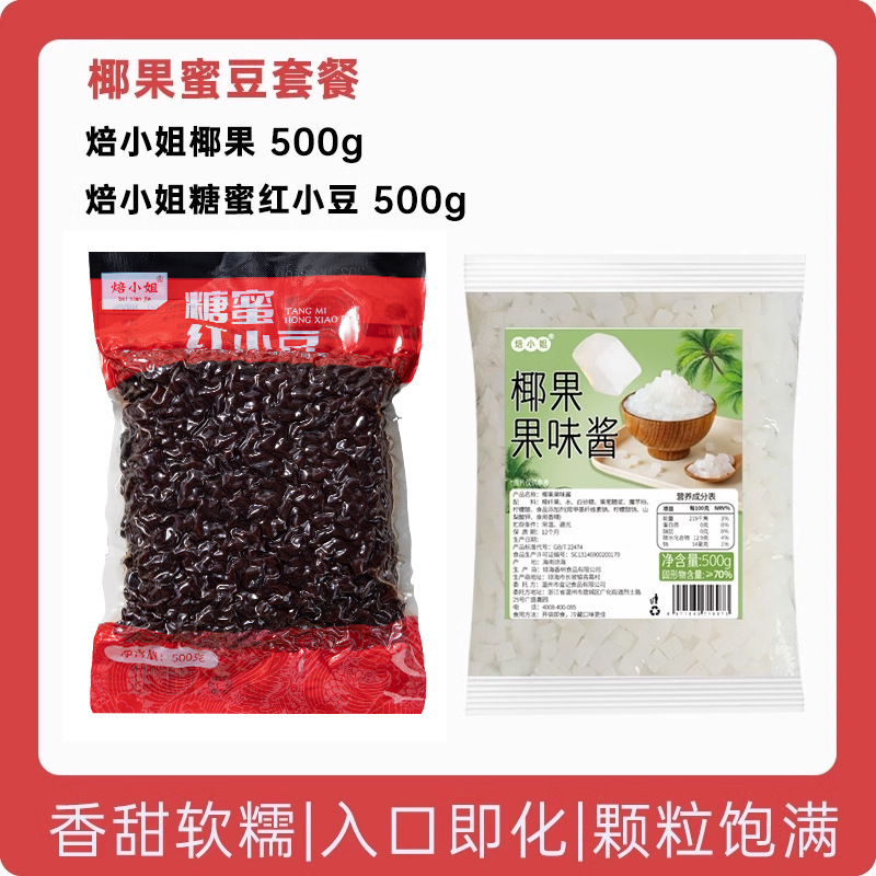 【코코넛 허니빈】허니빈 500g + 코코넛 500g