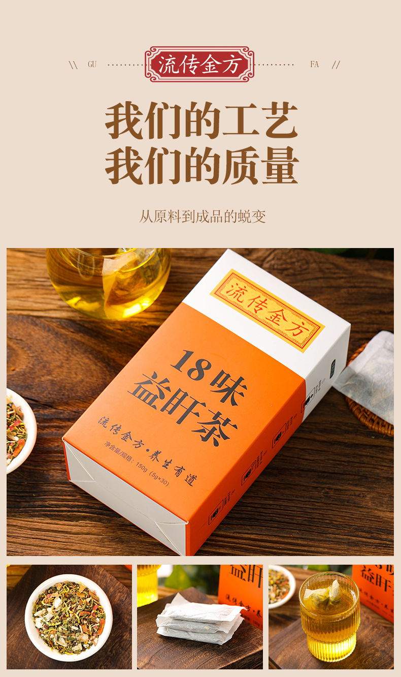 18味益甘茶_10.jpg
