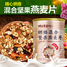 咱家五谷坊烘焙坚果燕麦片500g/罐代餐混合坚果藕粉即食代餐粉