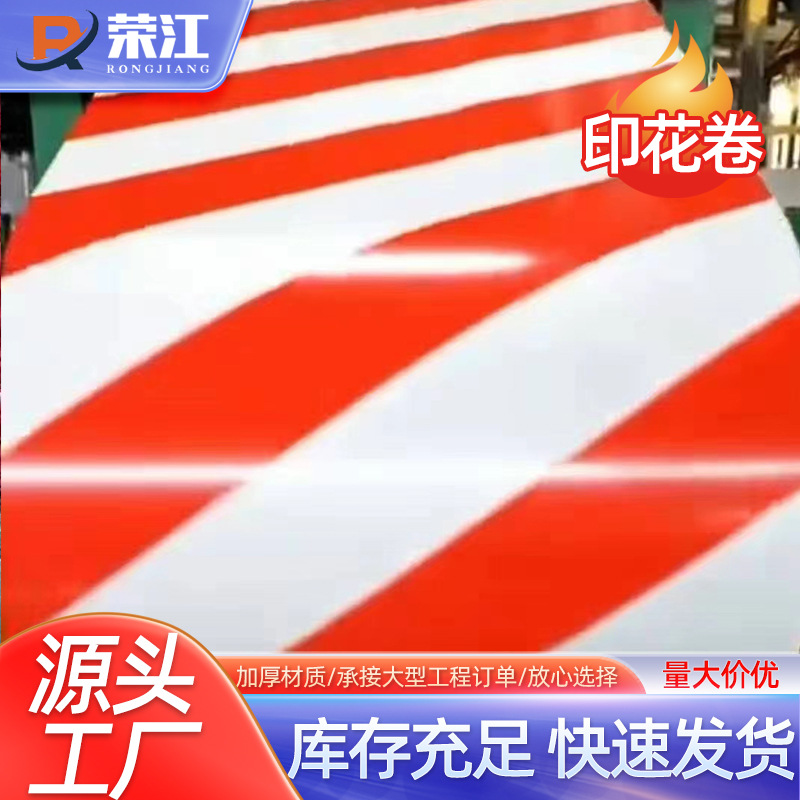 红白铁皮警示条铁皮警示带楼层隔离带外架彩涂板隔离彩钢板