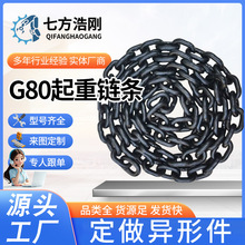 g80锰钢起重链条高强度镀锌煮黑铁链子g100级锁链起重吊链吊索具