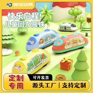 定制卡通玩具车双向回力高铁宝宝仿真小火车模型惯性玩具益智礼物