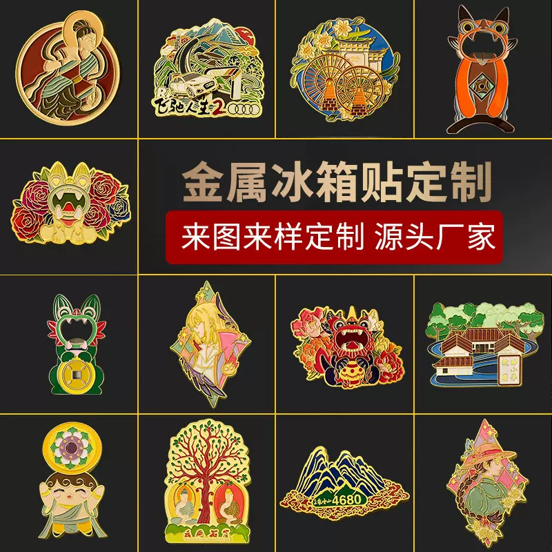 冰箱贴定制景区热卖旅行纪念品金属城市定做个性手工铁艺文创