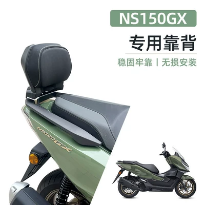Suitable for Xin Da Zhou Honda Ns150Gx Rear Backrest Modification, Passenger Lumbar Support, Non-Destructive Installation Cushion Accessories (Motorcycle tail) - ns150gx-special-backrest