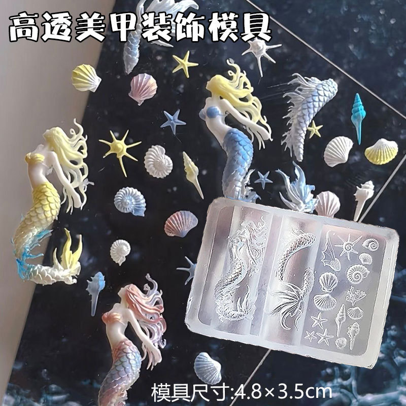 オーシャンシリーズマーメイドヒトデシェルコンク高透明ネイルアートデコレーションシリコーンモールド DIY 接着剤彫刻接着剤|undefined