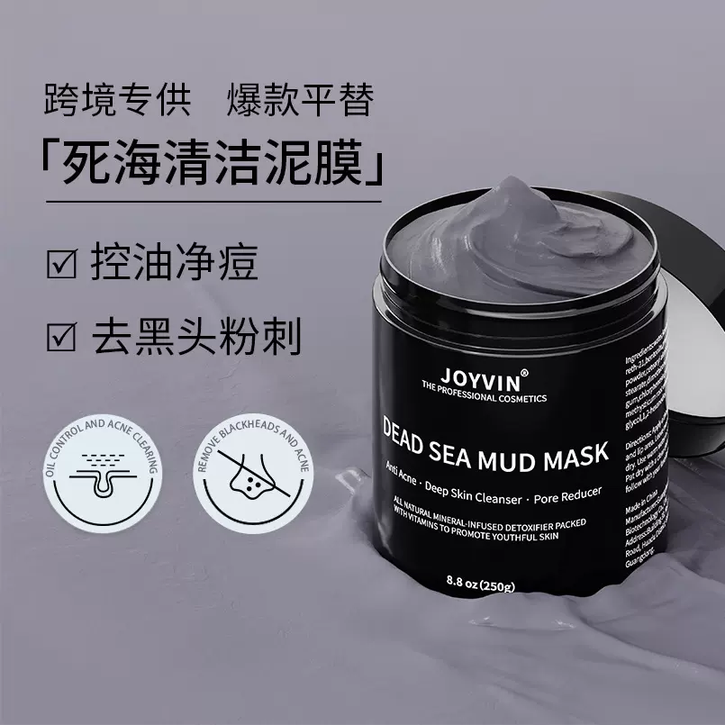 跨境专供外贸化妆品清洁面膜泥 去黑头缩小毛孔涂抹面膜死海泥膜
